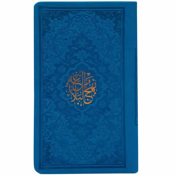 Pocket Edition Nahj al-Balagha by Ali ibn Abi Talib