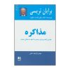 Negotiation Book by Brian Tracy (Farsi Edition)