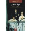 Nemesis Book by Agatha Christie (Farsi Edition)