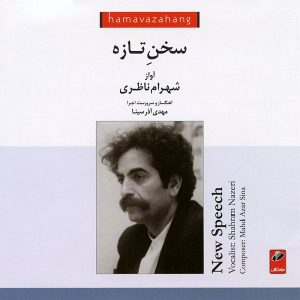 Sokhan-e-Tazeh – New Speech Album by Mehdi Azarsina and Shahram Nazeri