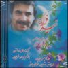 Niloufaraneh 2 Music Album by Alireza Eftekhari