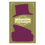 Notes from Underground by Fyodor Dostoevsky (Farsi)