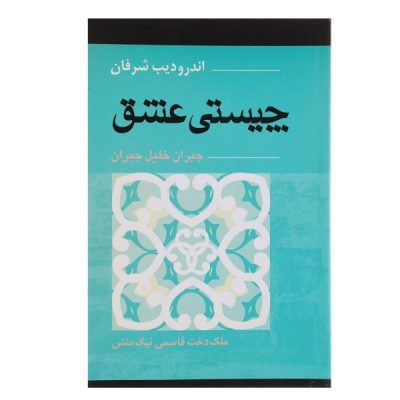 On Love Book by Kahlil Gibran (Farsi Edition)