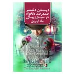 On Seeing the 100% Perfect Girl One Beautiful April Morning by Haruki Murakami (Farsi)