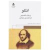 Othello Play by William Shakespeare (Farsi)