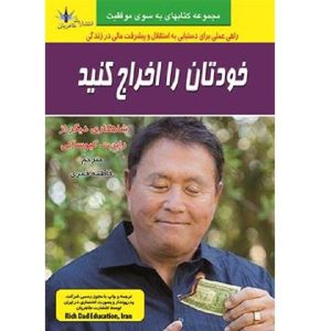 Pay Yourself First Book by Robert Kiyosaki