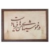 Framed Persian Marquetry Calligraphy Wood Inlay Art Poem