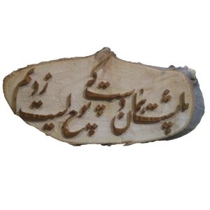 Persian Moaragh Kari Wall Art Marquetry Model Calligraphy