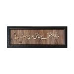 Framed Persian Marquetry Calligraphy Wood Inlay Art Eshgh