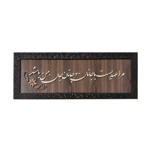 Framed Persian Marquetry Calligraphy Wood Inlay Art Janan