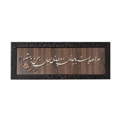 Framed Persian Marquetry Calligraphy Wood Inlay Art Janan
