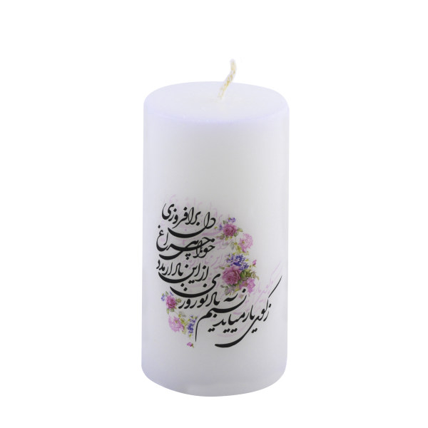 Persian White Nowruz Candle - Model Nasim II (2x)