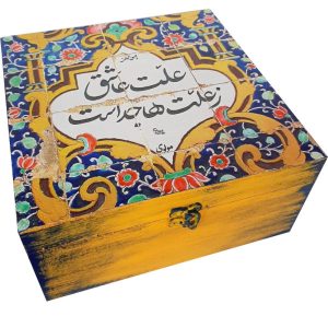 Persian Wooden Calligraphy Jewelry Box Yellow Color