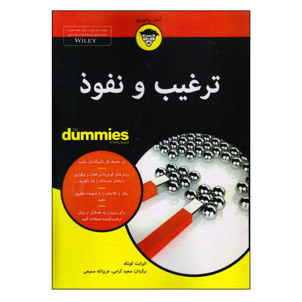 Persuasion and Influence For Dummies Elizabeth Kuhnke (Farsi)