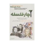 Philosophy Hacks by Martin Cohen (Farsi)