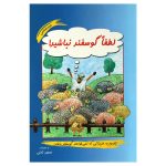 Please Don't Be Sheep by Mahmood Namani (Farsi)