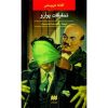 Poirot Investigates Book by Agatha Christie (Farsi)
