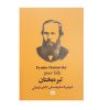 Poor Folk Book by Fyodor Dostoevsky (Farsi)