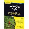 Positive Psychology For Dummies by Averil Leimon