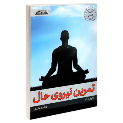 Practicing the Power of Now Book by Eckhart Tolle