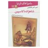 Prince Caspian Novel #4 by C. S. Lewis (Farsi Edition)
