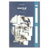 Proust Book by Samuel Beckett (Farsi Edition)