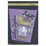 Quad Book by Samuel Beckett (Farsi Edition)