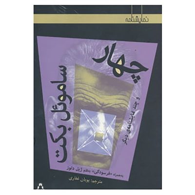 Quad Book by Samuel Beckett (Farsi Edition)