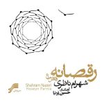 Raghsaneh Music Album by Shahram Nazeri