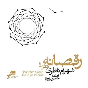 Raghsaneh Music Album by Shahram Nazeri