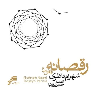 Raghsaneh Music Album by Shahram Nazeri