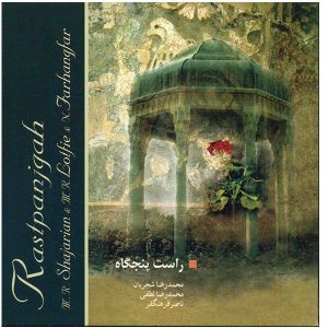 Rast Panjgah Music Album by Mohammad-Reza Shajarian