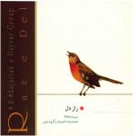 Raze Del Music Album by Mohammad-Reza Shajarian