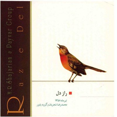 Raze Del Music Album by Mohammad-Reza Shajarian