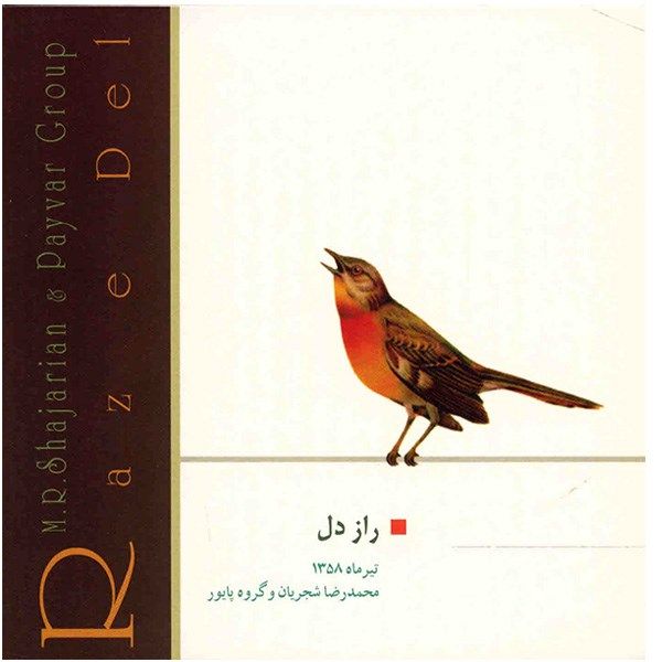Raze Del Music Album by Mohammad-Reza Shajarian