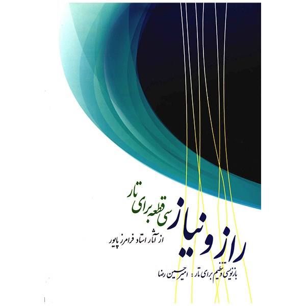 Razo Niaz Book by Faramarz Payvar