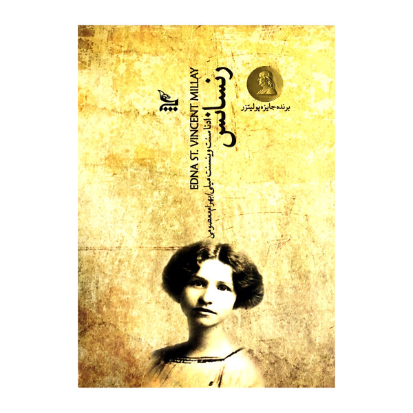 Renascence Poem by Edna St. Vincent Millay
