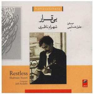 Restless Music Album by Shahram Nazeri