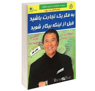 Rich Dad’s Before You Quit Your Job Book