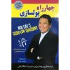 Rich Dad's Cashflow Quadrant Book by Robert Kiyosaki