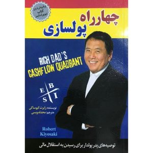 Rich Dad's Cashflow Quadrant Book by Robert Kiyosaki