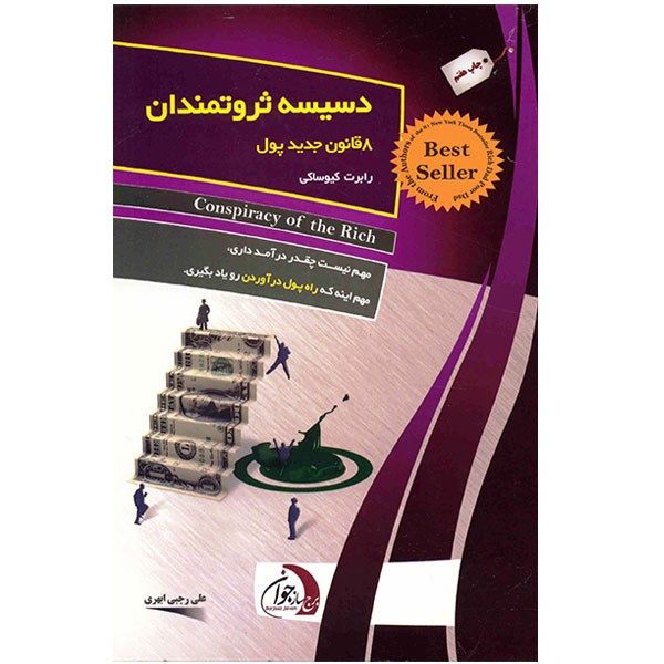 Rich Dads Conspiracy of The Rich by Robert Kiyosaki