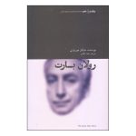 Roland Barthes Book by Michael Moriarty