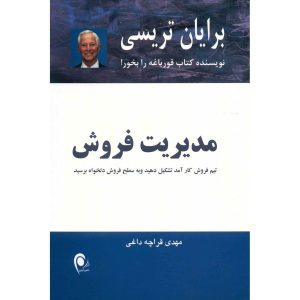 Sales Management Book by Brian Tracy