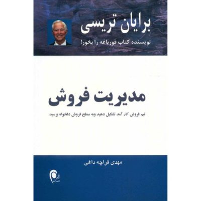 Sales Management Book by Brian Tracy