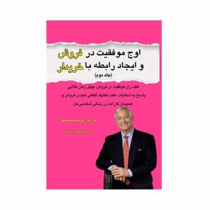 Sales Success Vol. 2  Book by Brian Tracy (Farsi)