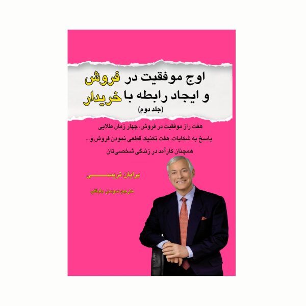 Sales Success Vol. 2  Book by Brian Tracy (Farsi)