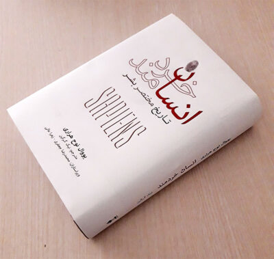 Sapiens Book by Yuval Noah Harari (Farsi)