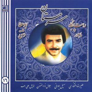 Sarmastan Music Album by Alireza Eftekhari