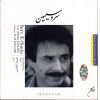 Sarve Simin Music Album by Alireza Eftekhari